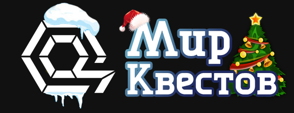 Квесты в реальности в Кургане