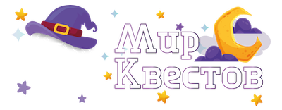 Квесты в реальности в Кургане